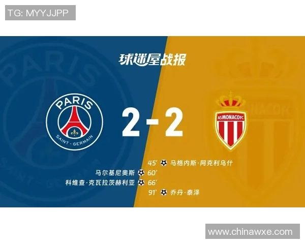 巴黎圣日耳曼与摩纳哥激战正酣比分揭晓引发球迷热议