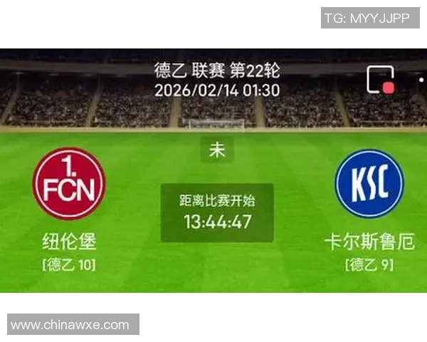 纽伦堡与卡斯鲁厄比赛前瞻及胜负预测分析